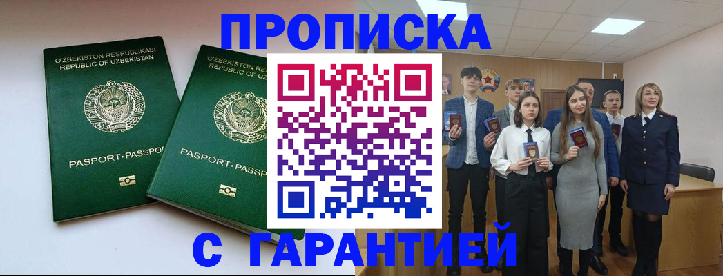 прописка иностранных граждан в Якутии