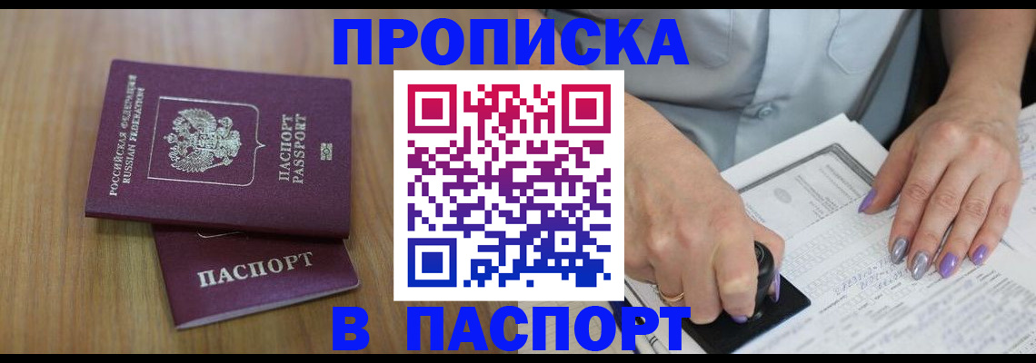 пропишу в квартире в Якутии